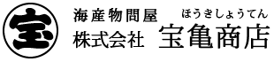 海産物問屋　株式会社宝亀商店